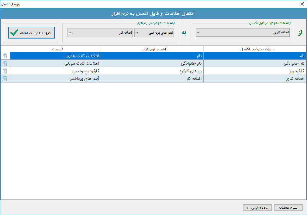 قابلیت ورودی اکسل