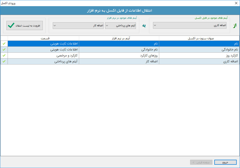 قابلیت ورودی اکسل